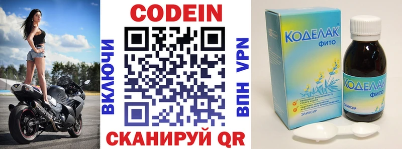 Codein напиток Lean (лин) Сольвычегодск